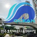원주호반베르디움2차더힐 삼성 시스템 에어컨 4대 설치 후기