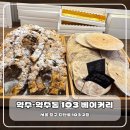 약수동103
