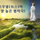 무념(無念) 이미지