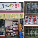 산야초건강원 이미지