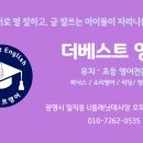 더베스트영어교습소 - 수성구 명덕로73길 60-8 | 더베스트영어교습소