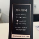 반하리뷰티 이미지