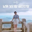 금산복곡2주차장 | 남해 보리암 주차장 시간 셔틀버스 가는길 금산산장 라면