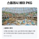 브랜드모텔 | 인천 영종도 여름 호캉스 추천 인스파이어 워터파크 후기, 할인 방법