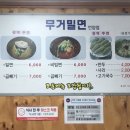 무거밀면 이미지
