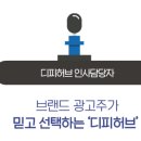 디피허브