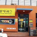 원조항아리칼국수
