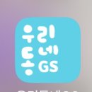 지에스(GS)25 우성스타 이미지