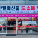 속초정육점