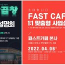 패스트카페 - 수원시 팔달구 | 패스트카페