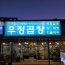 우정곱창성산점