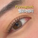 벨로아뷰티 이미지