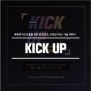 용인대세일태권도 | (종료)마샬아츠 트리킹 지도 · 기술 세미나 &lt;KICK UP&gt;