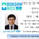(주)복산나이스 이미지