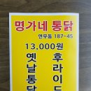 옛날통닭명가네