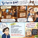 10월17일 공학여지도285 : 팁 TIP 이미지