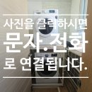 경기도 수원시 팔달구 권광로348번길 | 건조기렉 설치 다용도실 건조기 선반
