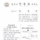 법무사정용호사무소