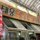 남부칼국수 이미지