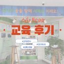 명선초등학교 | 인천 명선초등학교 교직원 심폐소생술 연수교육 출강