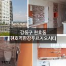 천호공인중개사사무소 이미지