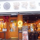 팔각도 부천역점 네이버블로그