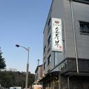 아름어린이공원 | 송가네손두부 아산둔포점ㅣ손두부 정식 맛집ㅣ서이추환영