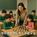 두뇌발달체스 | 아이 체스 교육 효과 | 마트 문화센터 가성비 수업 추천 | 초등학생 두뇌발달