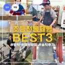 보은성당 | 초등 체험학습 추천 아이와 직접 해본 전통체험 BEST3 솔직후기