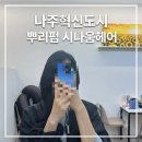 도로변(구로동로 210) | 나주혁신도시 뿌리펌 시나움헤어,축 처지는 모발 해결 시온 디자이너 만족 후기,나주 뿌리펌