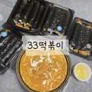 33떡볶이 안양비산점 이미지