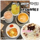 월천 | 아산 배방 큰 카페 그래비티 배방월천점 내돈내산 후기 단체 룸 예약가능