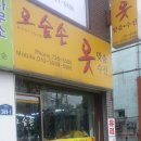 요술손옷수선