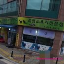 양천 골 흑염소 요리 전문점 내돈내산 후기