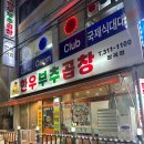 시흥 전골이 서비스로 나오는 한우부추곱창 장곡점
