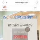 맘스밀리 산후조리원 상암점 이미지