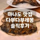 레몽 | [마나도] 여행후기(8) 다부다부 레몽 현지 맛집 솔직후기 추천 메뉴 가격 위치 주문팁