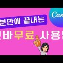canva 사용법 이미지