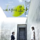 Spring Days(봄날)