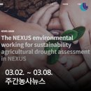 주간농사뉴스 2024.03.02.~03.08.