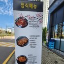 대접 | 청주 동남지구 밥집 &#39;정성의 한끼 대접&#39; 솔직후기!