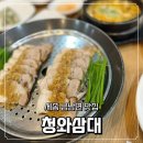 청와 삼대명이 보쌈 칼국수 | 세종 금남면맛집 청와삼대에서 점심으로 칼국수랑 보쌈정식 먹은 후기