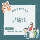 [시편 101:1~8] 온전한 삶을 살기 위한 노력… 이미지