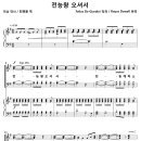 전능왕 오셔서 / 전능왕 오셔서 찬송케 하소서 (Royce Dowell) [워싱톤 성광교회] 이미지