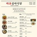 마초심야식당 이미지