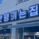 맛땡기는집 이미지