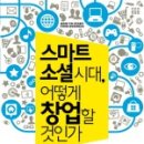스마트소셜협동조합