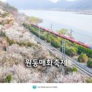 원동매화협동조합