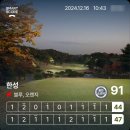 한성cc 2024.12.16 라운딩 후기