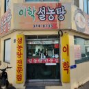 이학설렁탕 이미지